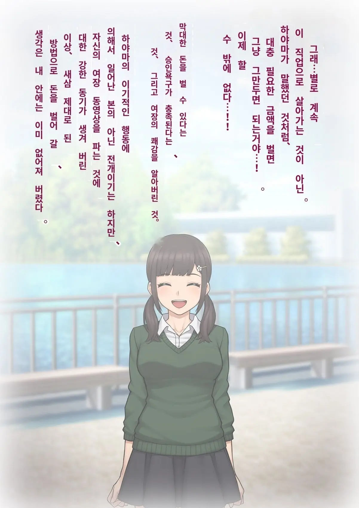 Tomo Ochi 2 ~Kekkon O Chikatta Kanojo O Netorareta Ageku Mesu Ochi Saserareta Ore No Matsuro~ | 토모오치 2 ~ 결혼을 맹세한 그녀를 빼앗긴 끝에 암컷 타락 하게 된 나의 말로~